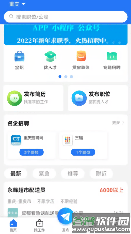 重庆招聘网最新招聘截图1