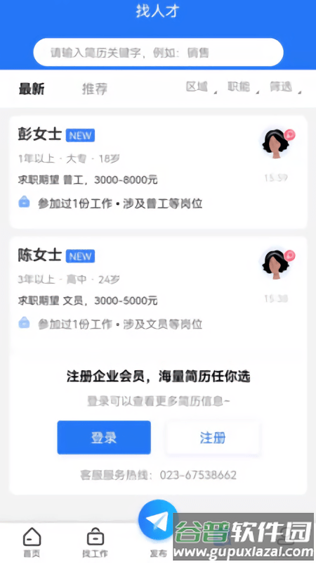 重庆招聘网最新招聘截图2