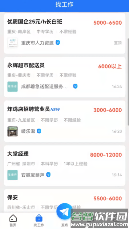 重庆招聘网最新招聘截图3