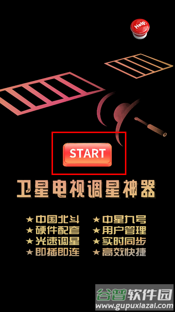 卫视调星助手app官方版 卫视调星助手app官方版