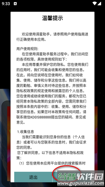 卫视调星助手app官方版 卫视调星助手app官方版