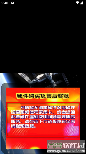 卫视调星助手app官方版 卫视调星助手app官方版