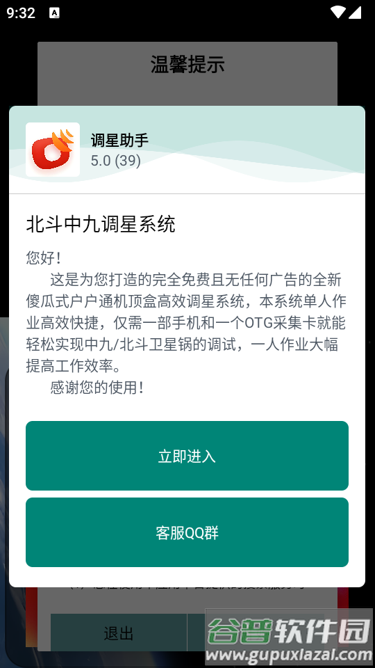 卫视调星助手app官方版截图1