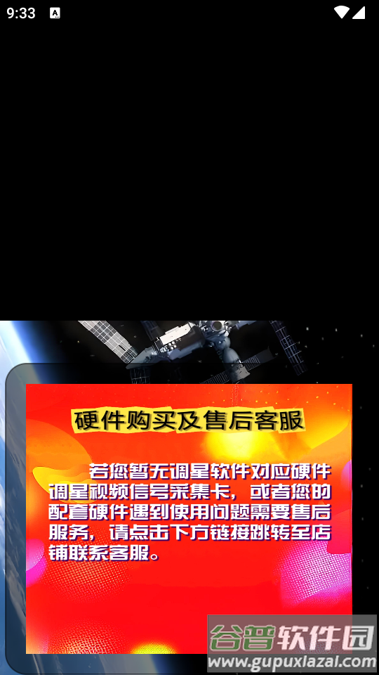 卫视调星助手app官方版截图2