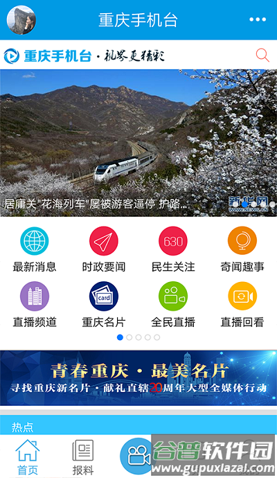 重庆手机台客户端截图1