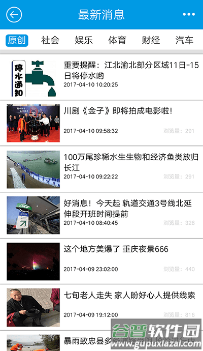 重庆手机台客户端截图2