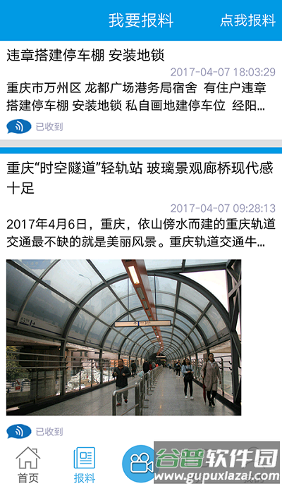 重庆手机台客户端截图3