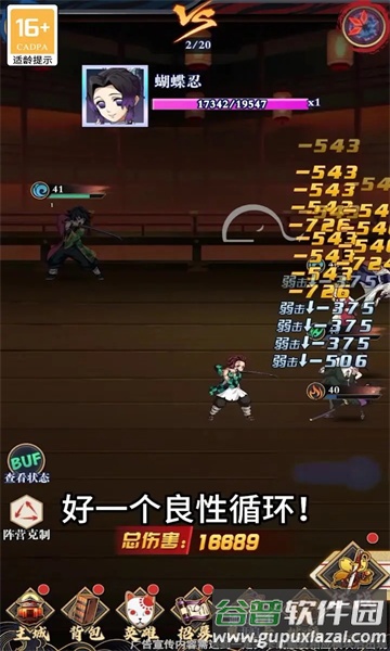 鬼灭之刃之百鬼终结者截图3