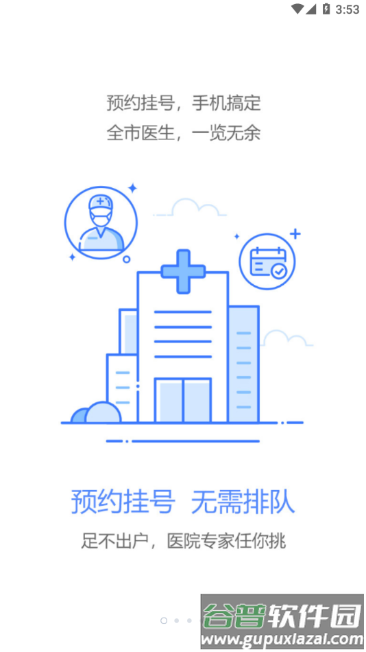 健康台州app官方下载截图1
