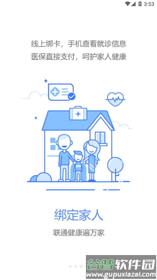 健康台州app官方下载截图3