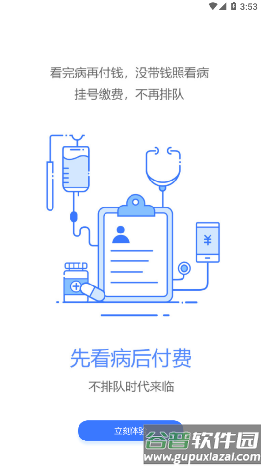 健康台州app官方下载截图4