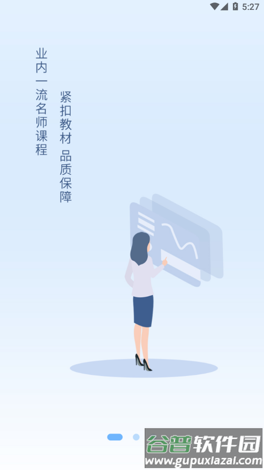 快享学app下载截图1