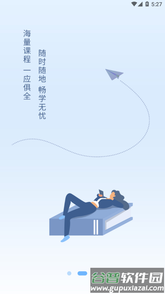快享学app下载截图2