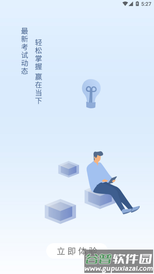 快享学app下载截图3