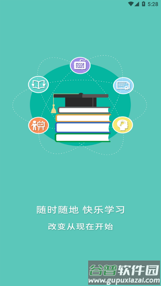 快享学app下载截图4