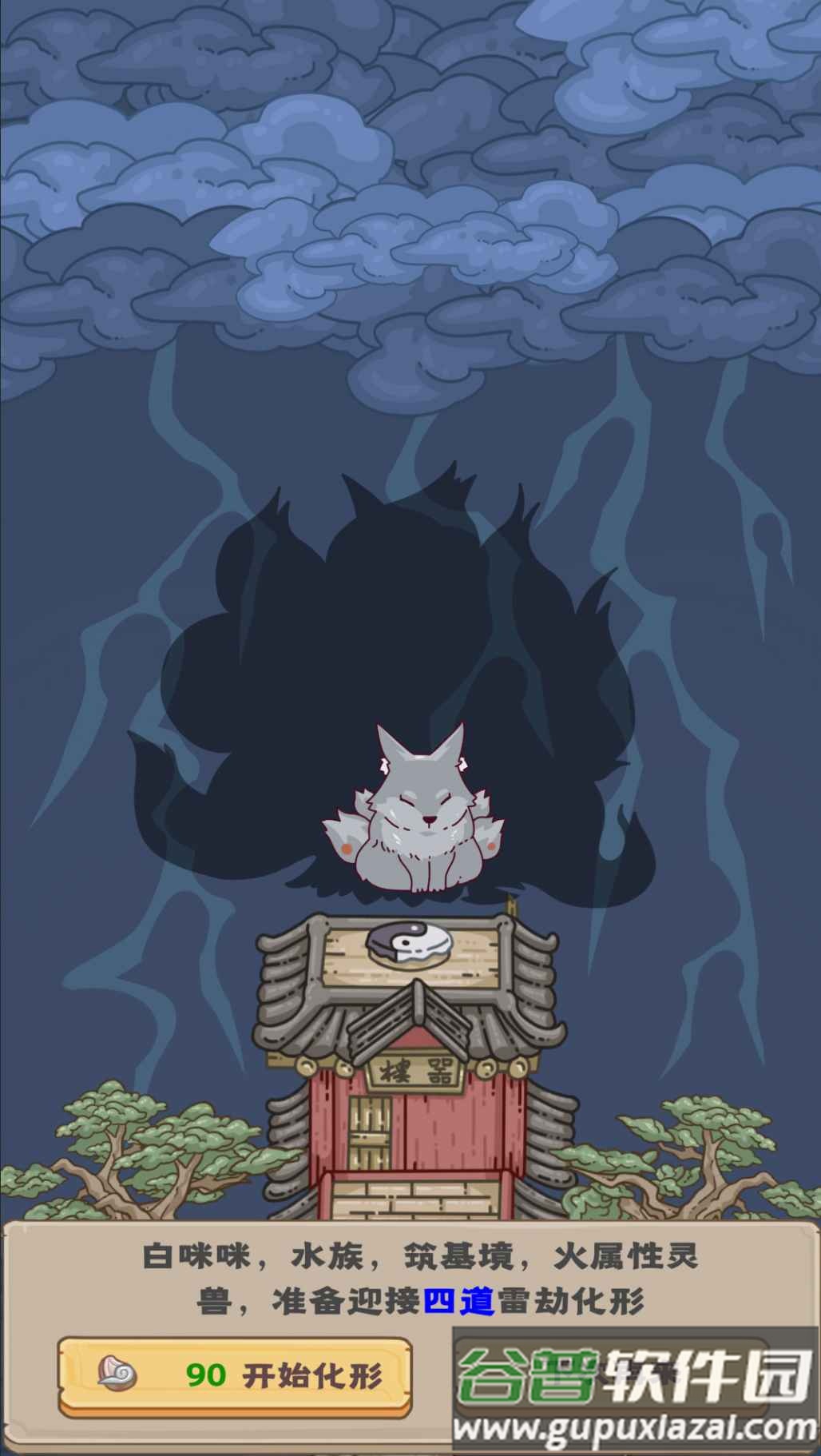 流浪仙宫大魔王截图2