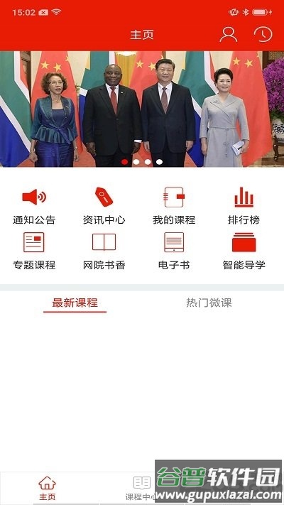 重庆干部网络学院手机版截图1