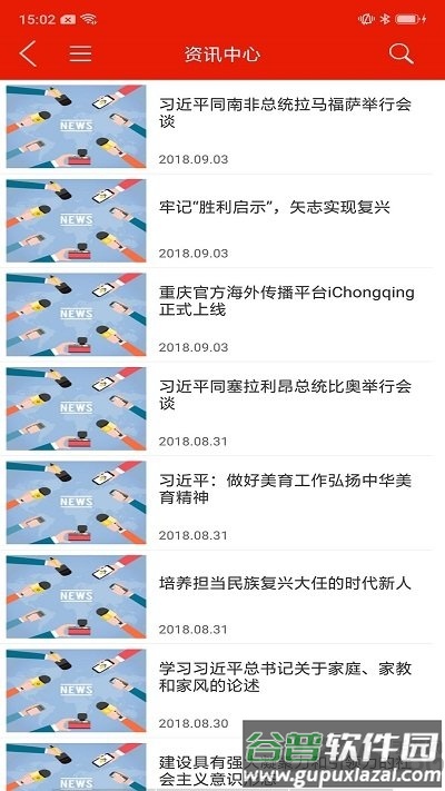 重庆干部网络学院手机版截图2