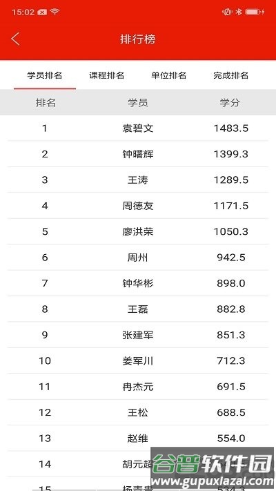 重庆干部网络学院手机版截图3