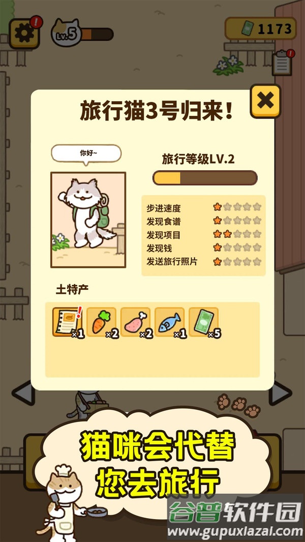 爱旅行的小猫咪游戏截图3
