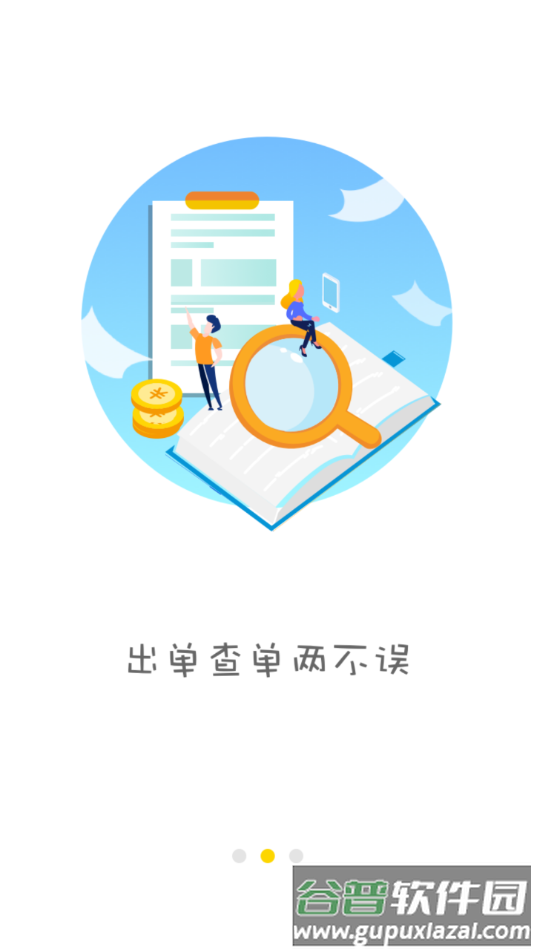 经英保app下载截图3