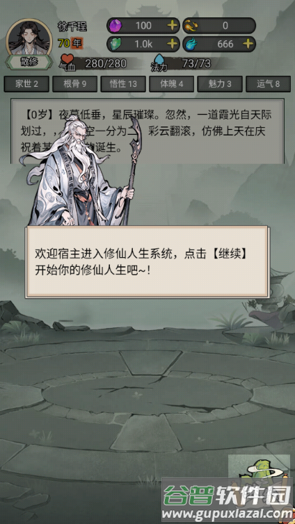 我的修仙人生免广告获取奖励截图1