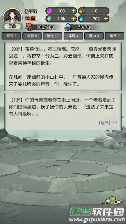 我的修仙人生免广告获取奖励截图2