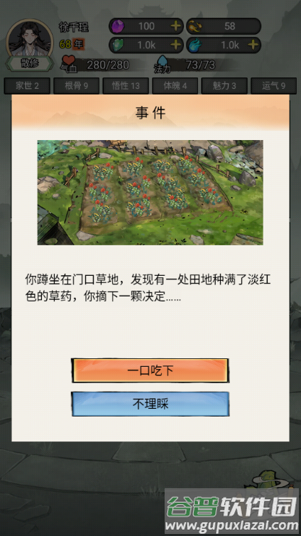 我的修仙人生免广告获取奖励截图3