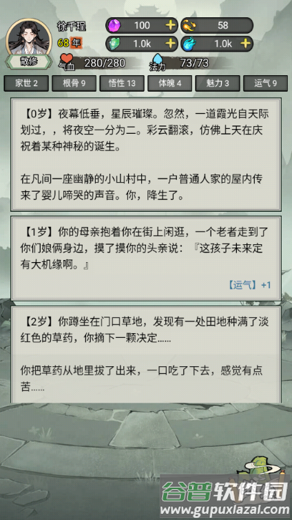 我的修仙人生免广告获取奖励截图4