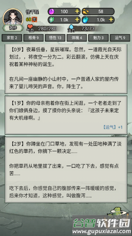 我的修仙人生免广告获取奖励截图5