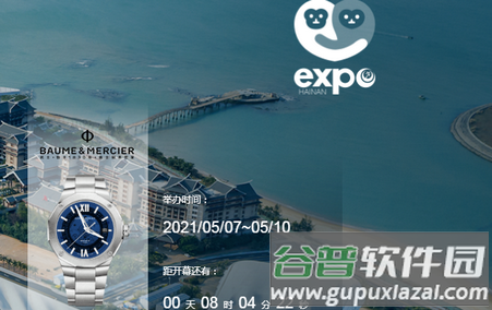 消费品博览会官方客户端