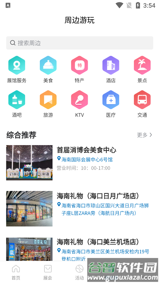 首届消博会app消费品博览会官方客户端截图1