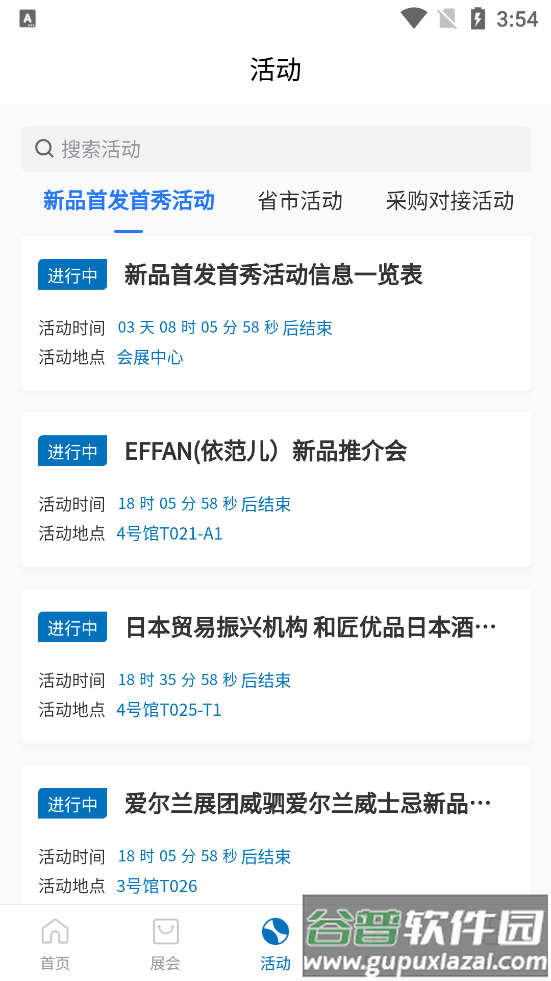 首届消博会app消费品博览会官方客户端截图2