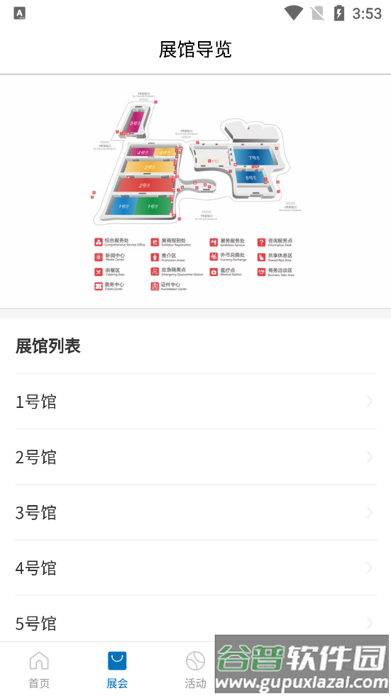 首届消博会app消费品博览会官方客户端截图3