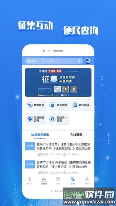 重庆市政府最新版截图1