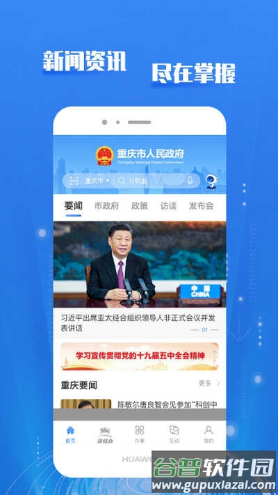 重庆市政府最新版截图2