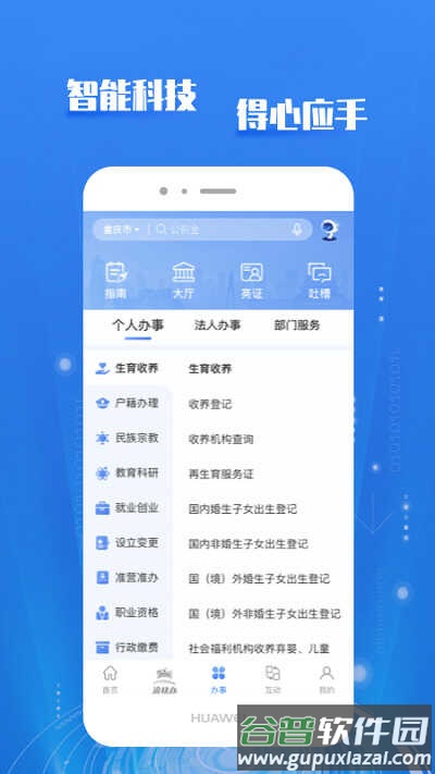 重庆市政府最新版截图3
