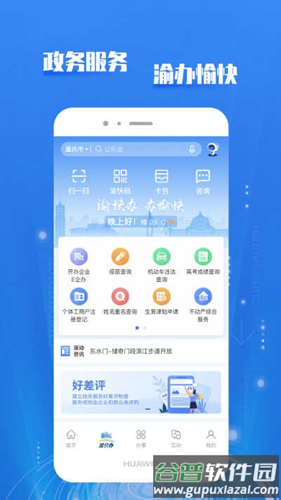 重庆市政府最新版截图4