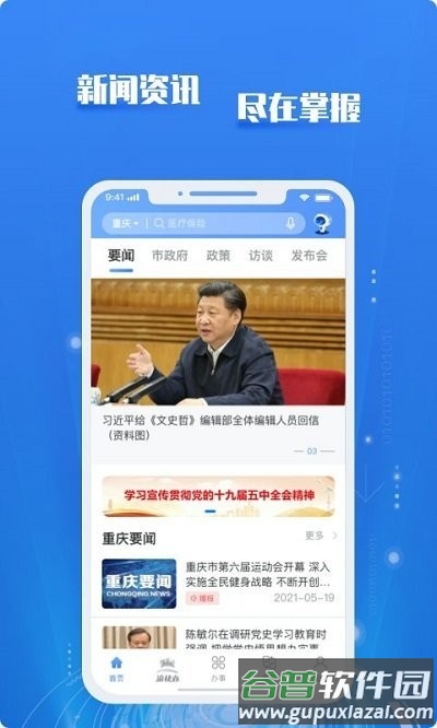 重庆市政府app愉快办截图1