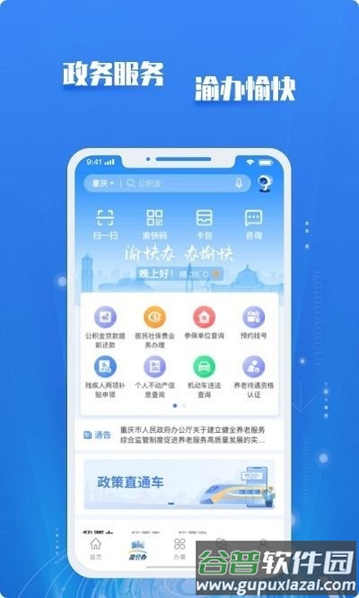 重庆市政府app愉快办截图2