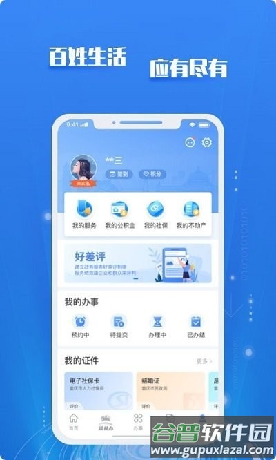 重庆市政府app愉快办截图3