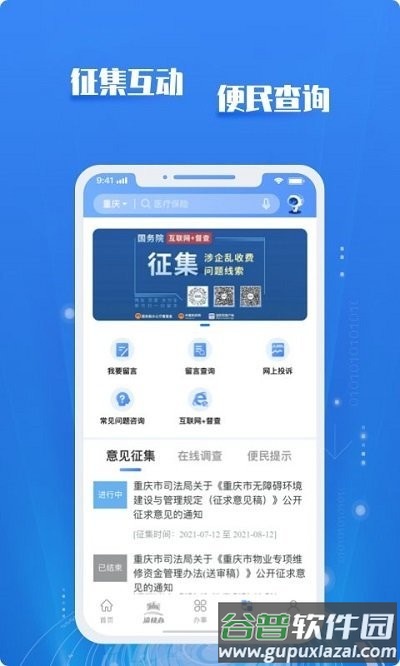 重庆市政府app愉快办截图4