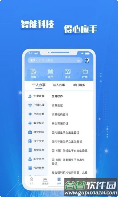 重庆市政府app愉快办截图5
