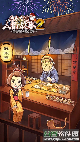 关东煮店人情故事2下载截图1