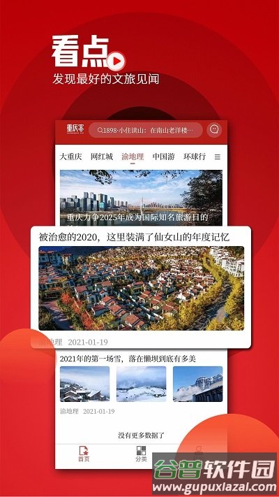 重庆客app截图2