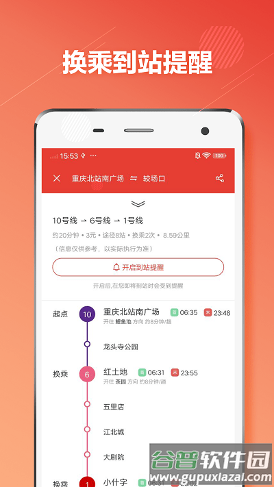 重庆地铁通app截图1