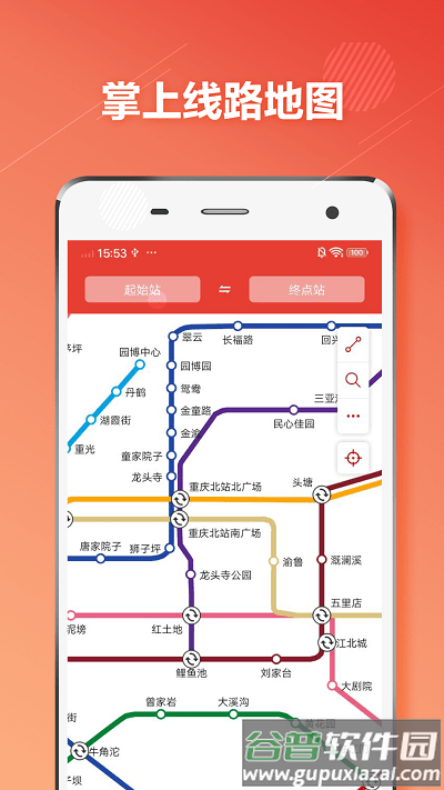 重庆地铁通app截图2