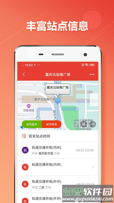 重庆地铁通app截图4