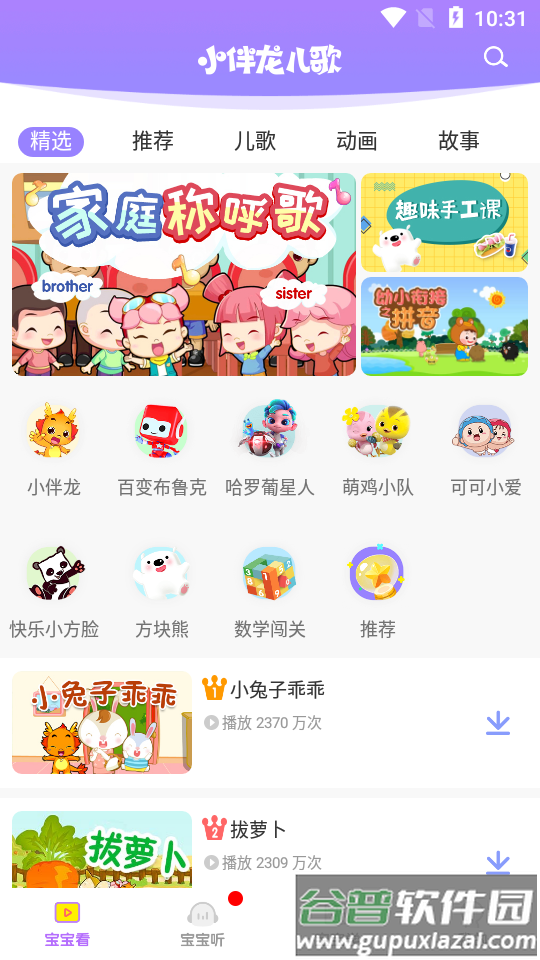 小伴龙儿歌-儿歌故事截图2