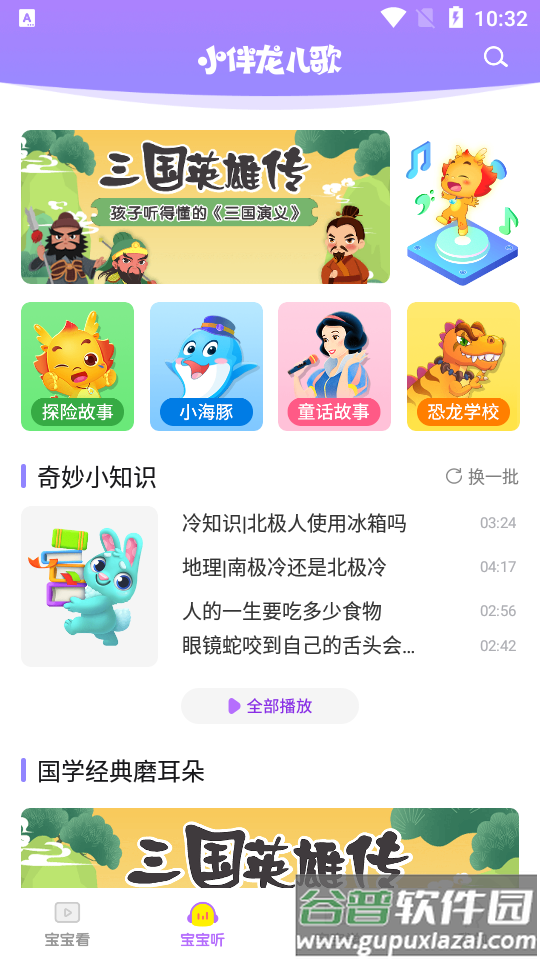 小伴龙儿歌-儿歌故事截图3